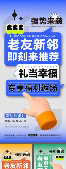 地产老带新创意大字报系列海报