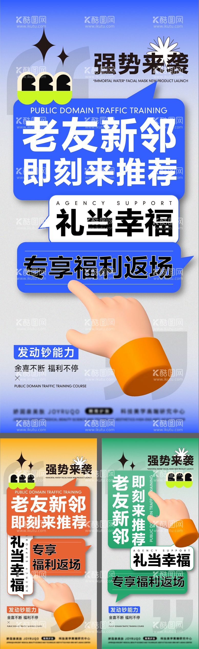 编号：45001312020426345449【酷图网】源文件下载-地产老带新创意大字报系列海报