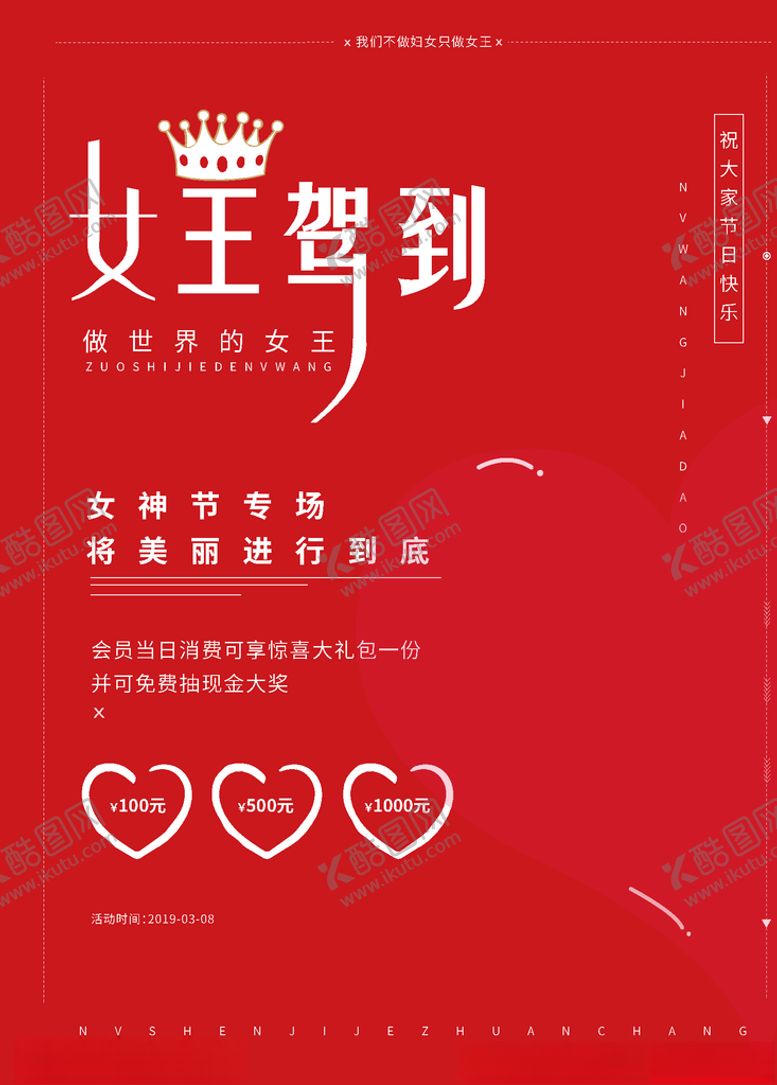 编号：42479410081257242270【酷图网】源文件下载-38女王驾到