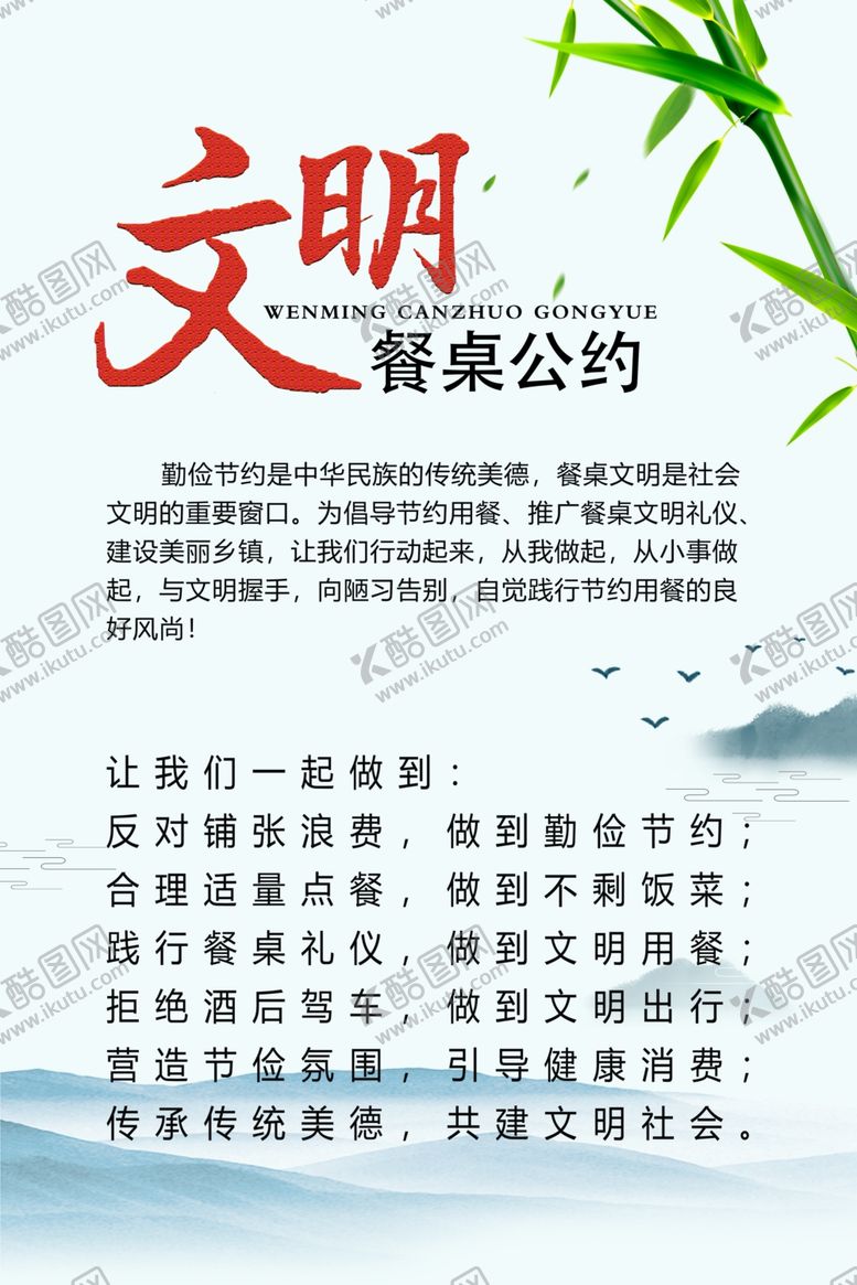 编号：38443409130816087976【酷图网】源文件下载-文明公约