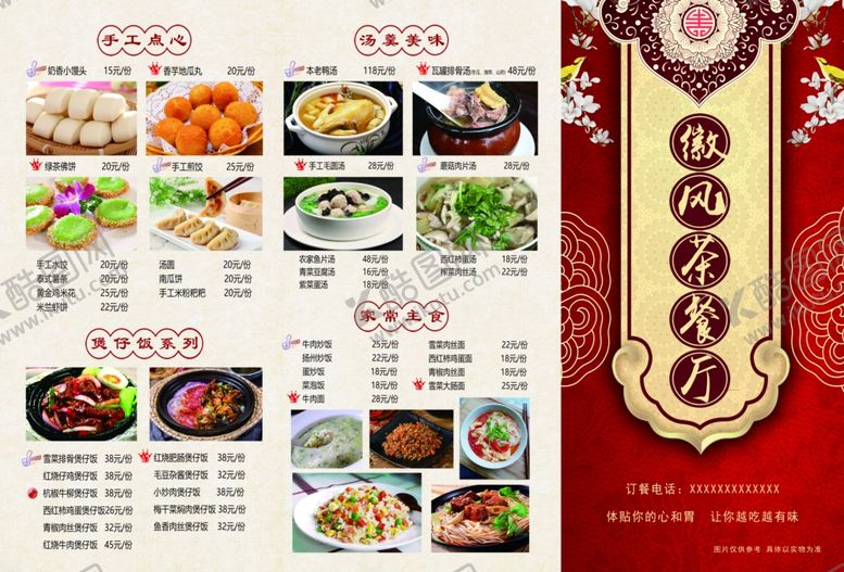 编号：54244407011423085953【酷图网】源文件下载-菜谱设计