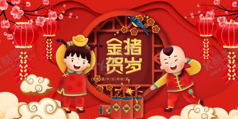 编号：87110604191046056418【酷图网】源文件下载-金猪贺岁