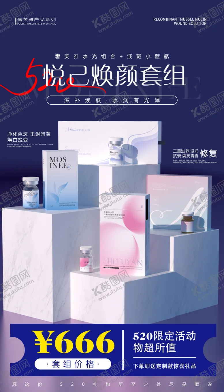 编号：70723705222206175377【酷图网】源文件下载-医美产品海报