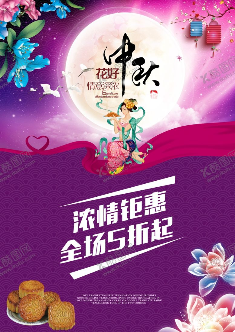 编号：91093807092144534330【酷图网】源文件下载-中秋海报