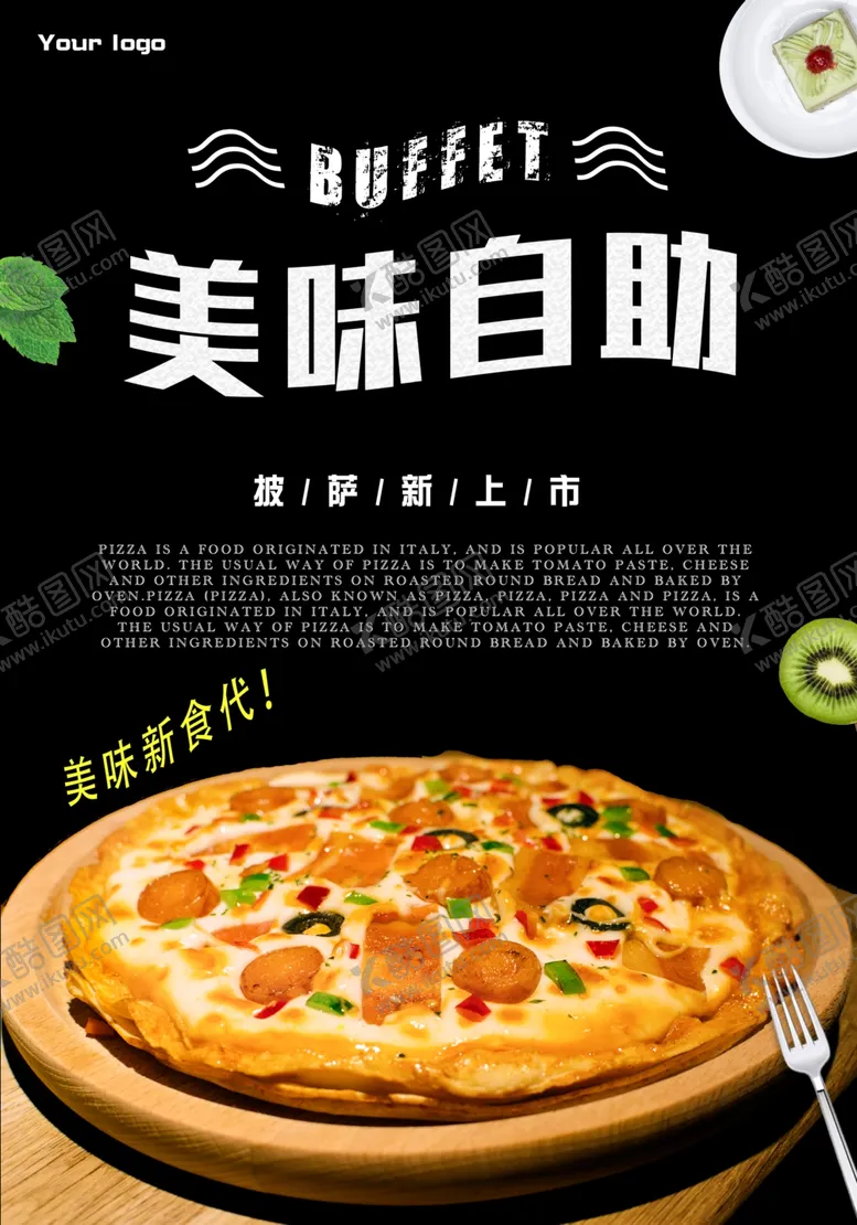编号：36719806231421291759【酷图网】源文件下载-披萨