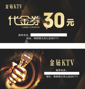 KTV代金券