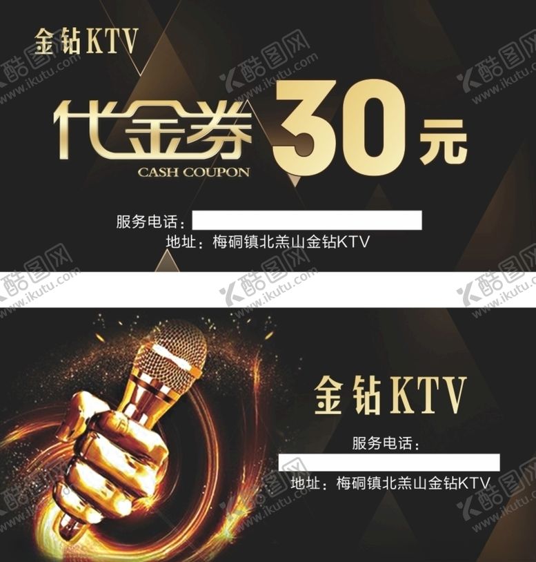 编号：51192107132129287180【酷图网】源文件下载-KTV代金券