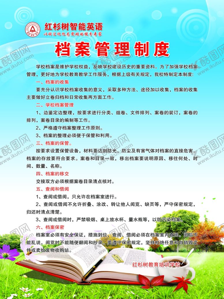 编号：14017310050417459166【酷图网】源文件下载-制度