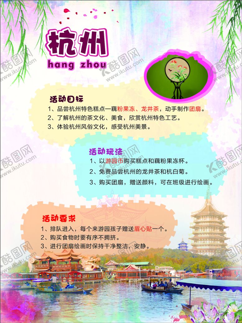 编号：96946110170456361307【酷图网】源文件下载-杭州海报