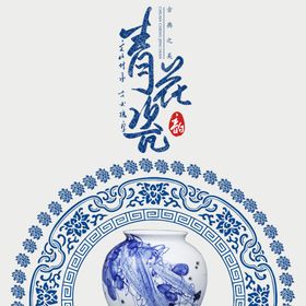青花瓷