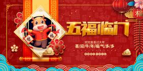 2021牛年五福临门