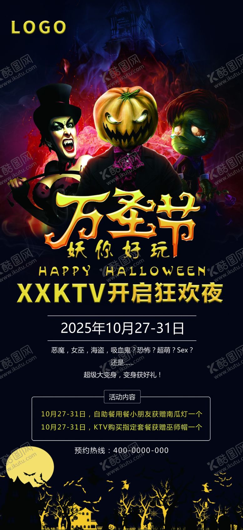 编号：87283809241220419499【酷图网】源文件下载-万圣节