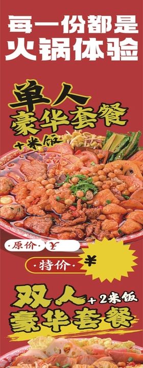 火锅冒菜套餐灯箱