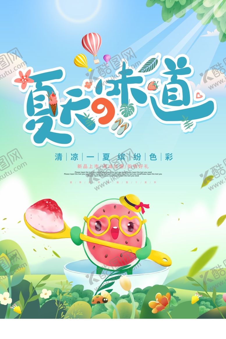 编号：18615006111123169361【酷图网】源文件下载-夏季促销