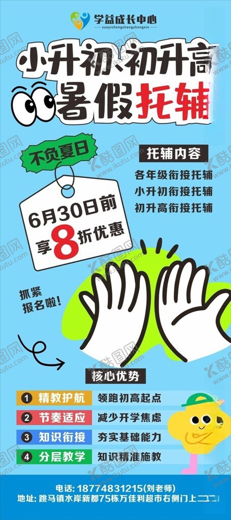 编号：19432006041008226525【酷图网】源文件下载-小升初暑假托管展架