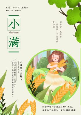 小满