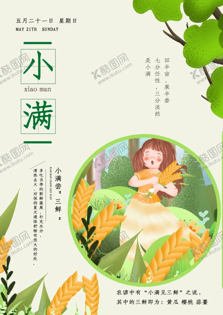 编号：72142407061927263010【酷图网】源文件下载-小满