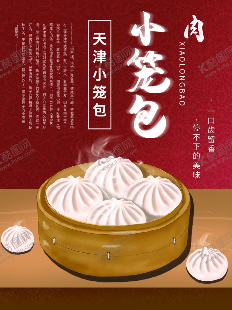 编号：70893509230756169907【酷图网】源文件下载-小笼包