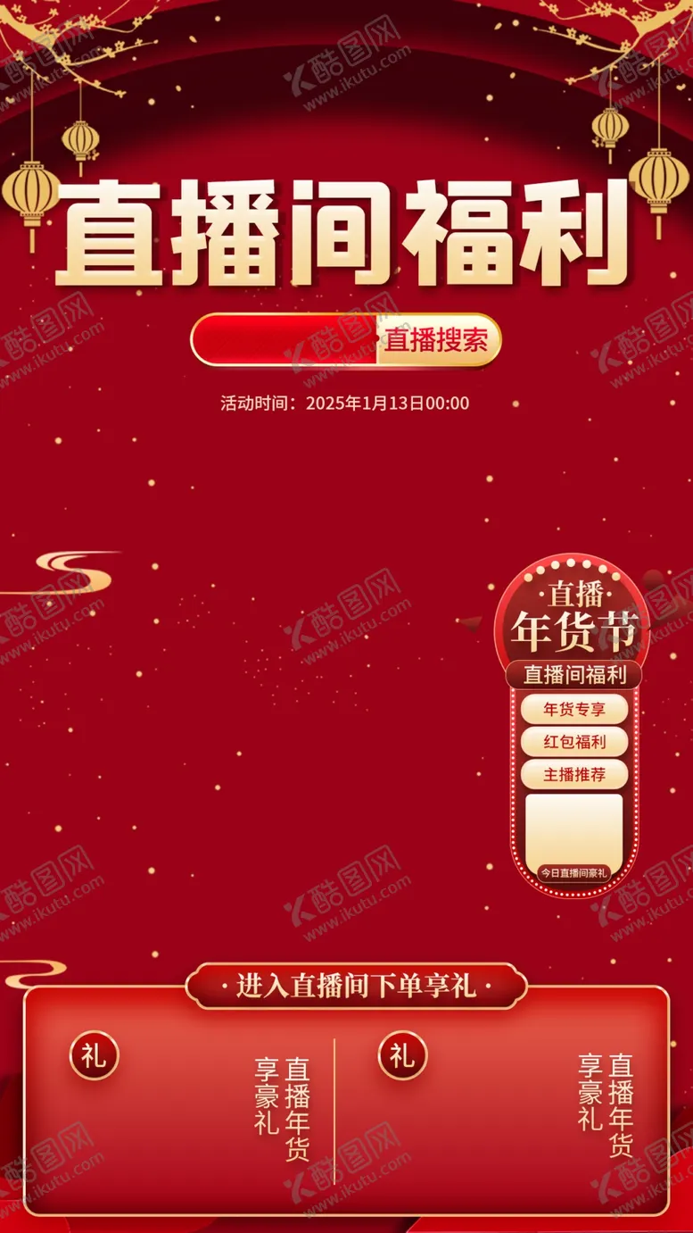 编号：80928912130343159111【酷图网】源文件下载-红色直播间