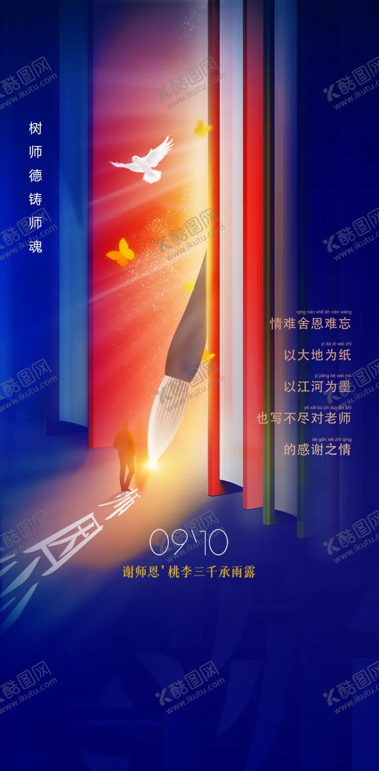 编号：31570810030435406293【酷图网】源文件下载-教师节