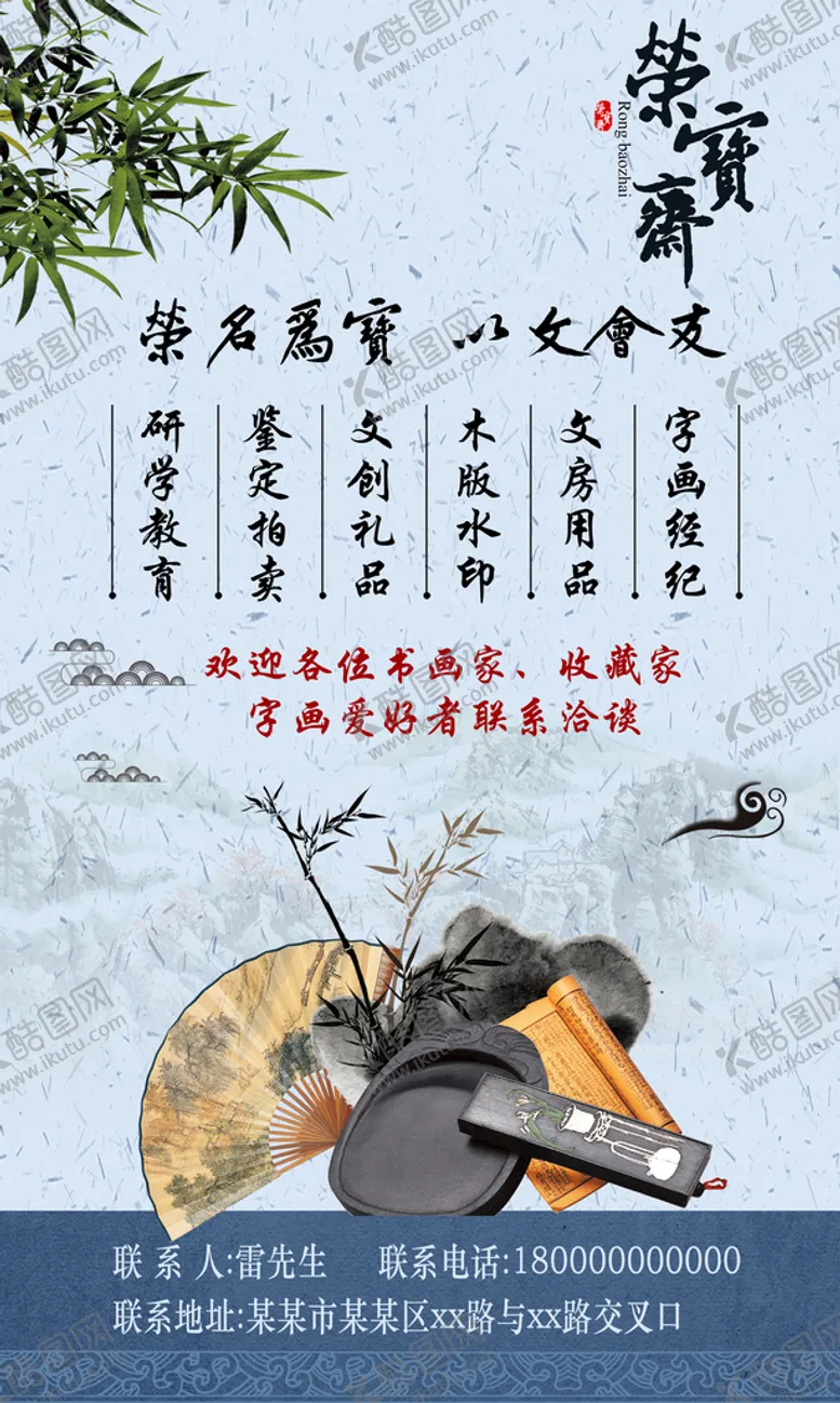编号：87346209231615262478【酷图网】源文件下载-中国风海报