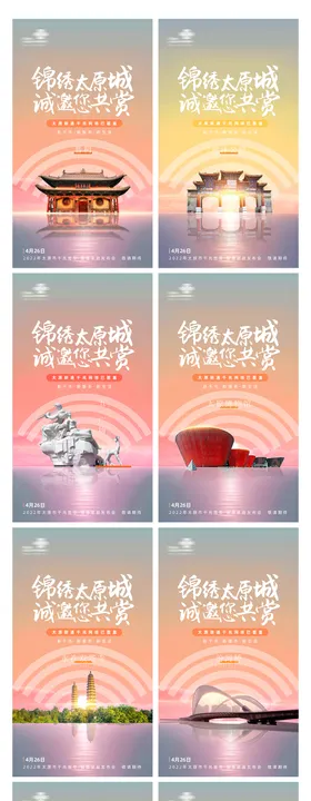 太原景点通信系列线上海报