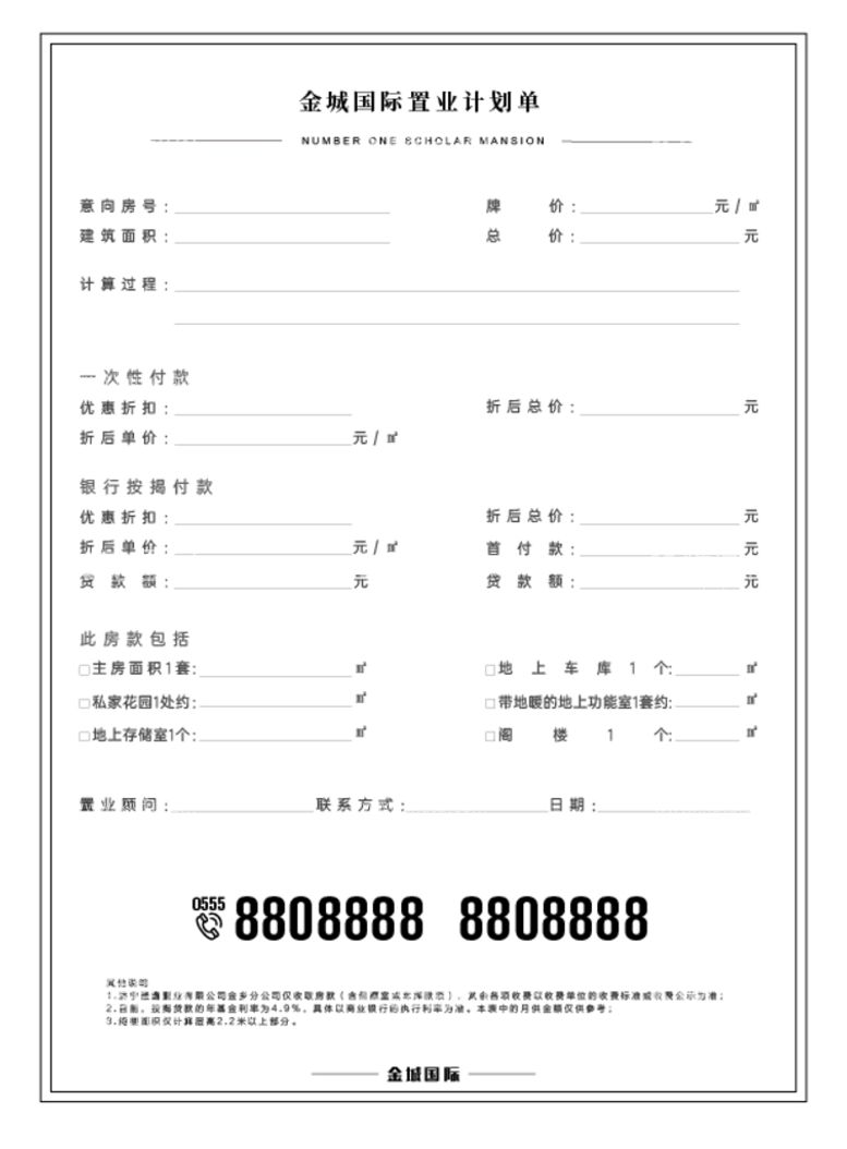 编号：82609509161648368379【酷图网】源文件下载-置业计划单