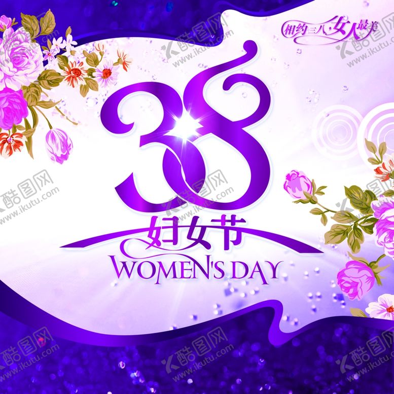 编号：33758805100400314269【酷图网】源文件下载-38妇女节鲜花海报模板复古紫色