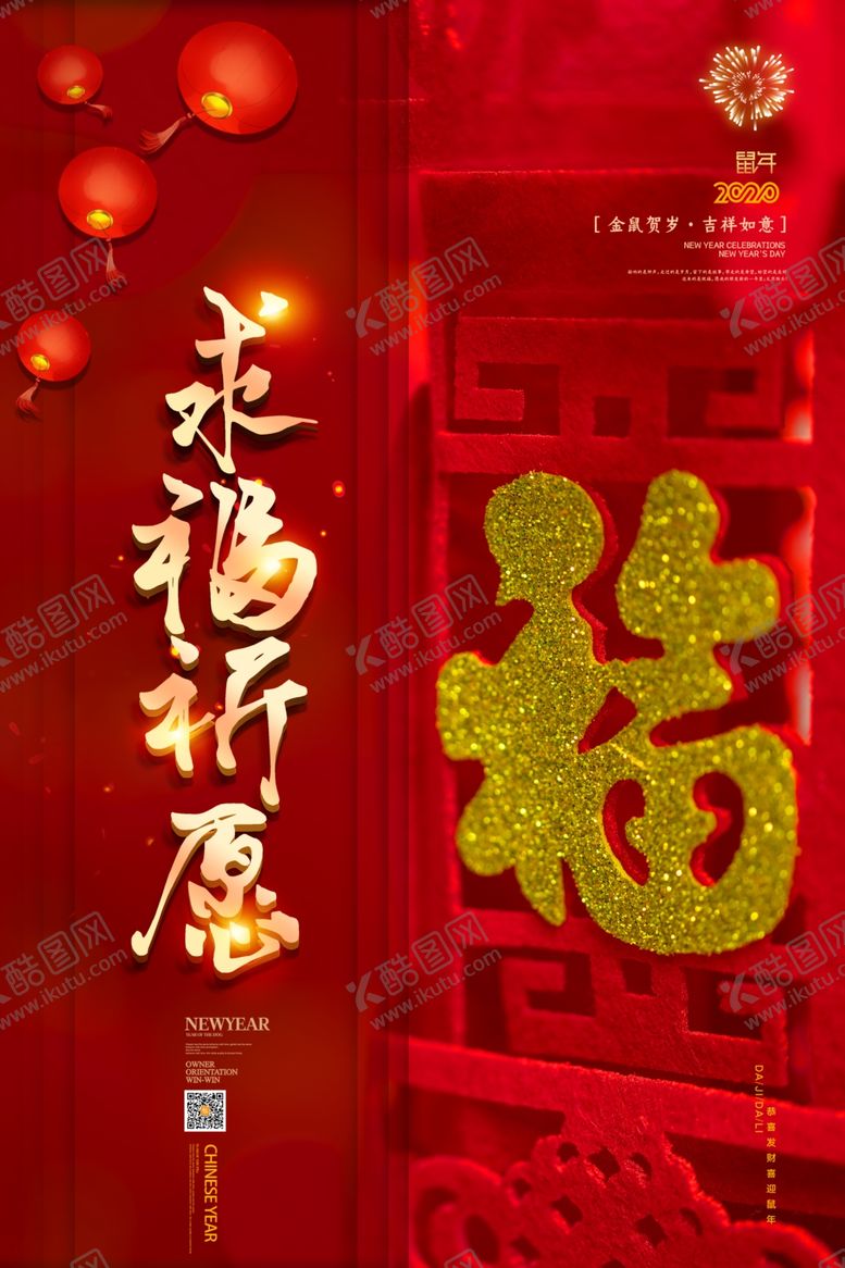 编号：44569610272019321770【酷图网】源文件下载-新年喜庆海报设计
