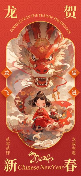 2024龙年年俗春节新年