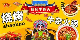 烧烤牛杂牛骨头