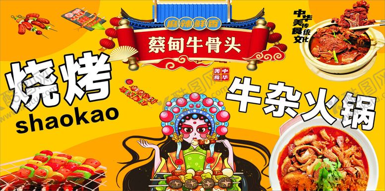 编号：76612406151700376435【酷图网】源文件下载-烧烤牛杂牛骨头
