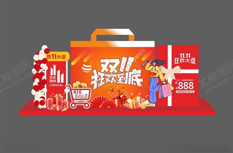编号：56433012192145479033【酷图网】源文件下载-双11美陈活动