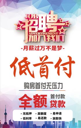 招聘低首付