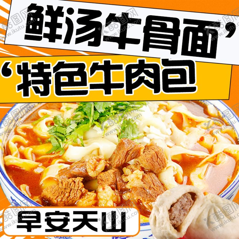 编号：65017902150351415811【酷图网】源文件下载-牛肉面店铺头像