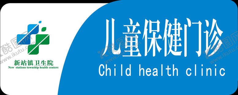 编号：50394209221720089637【酷图网】源文件下载-科室牌