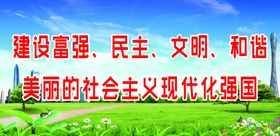 建设美丽强国