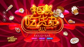 钜惠吃货节