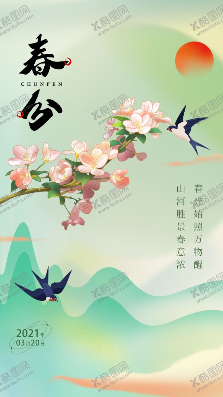 编号：27249912210311529579【酷图网】源文件下载-春分