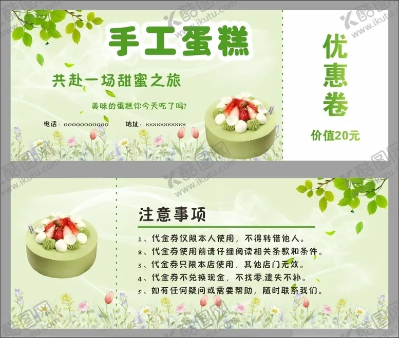 编号：23489002061351283791【酷图网】源文件下载-蛋糕优惠卷