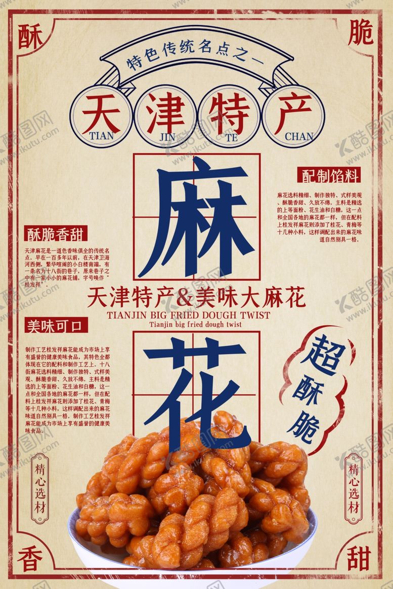 编号：10984309221752335392【酷图网】源文件下载-美食海报