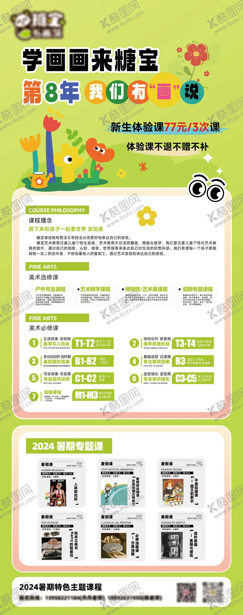 编号：43100412031931505318【酷图网】源文件下载-绘画海报