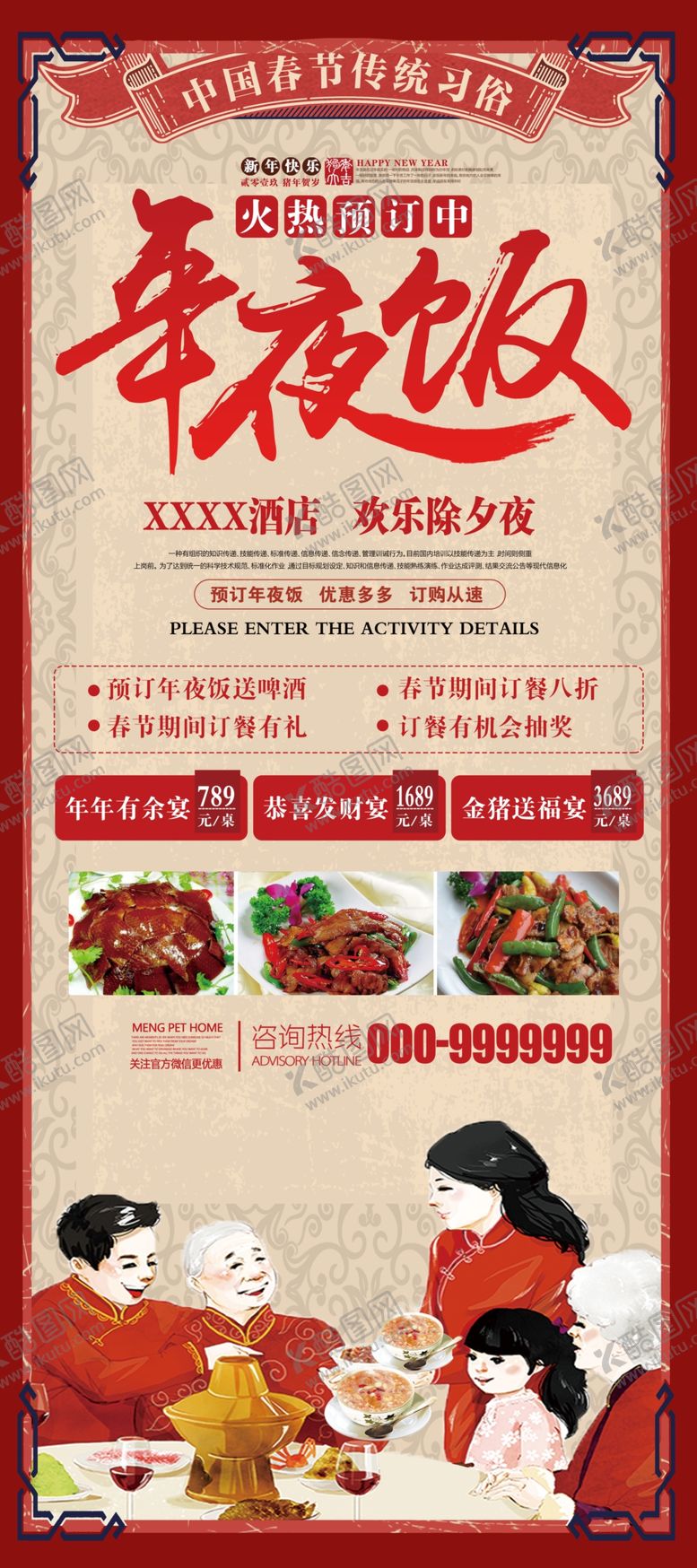 编号：41518605111215434748【酷图网】源文件下载-年夜饭