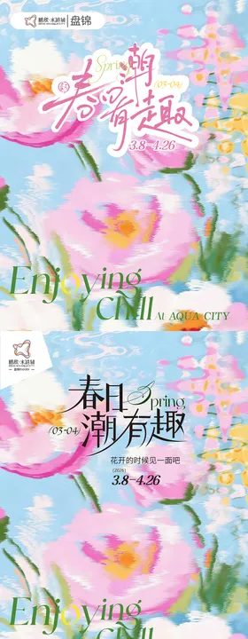 春日夏日主题KV