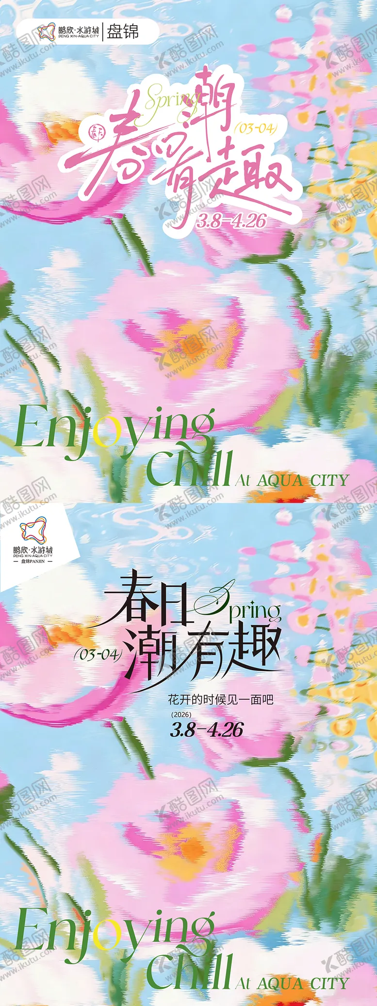 编号：13012903100851196333【酷图网】源文件下载-春日视觉KV