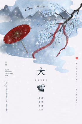 大雪宣传海报图片