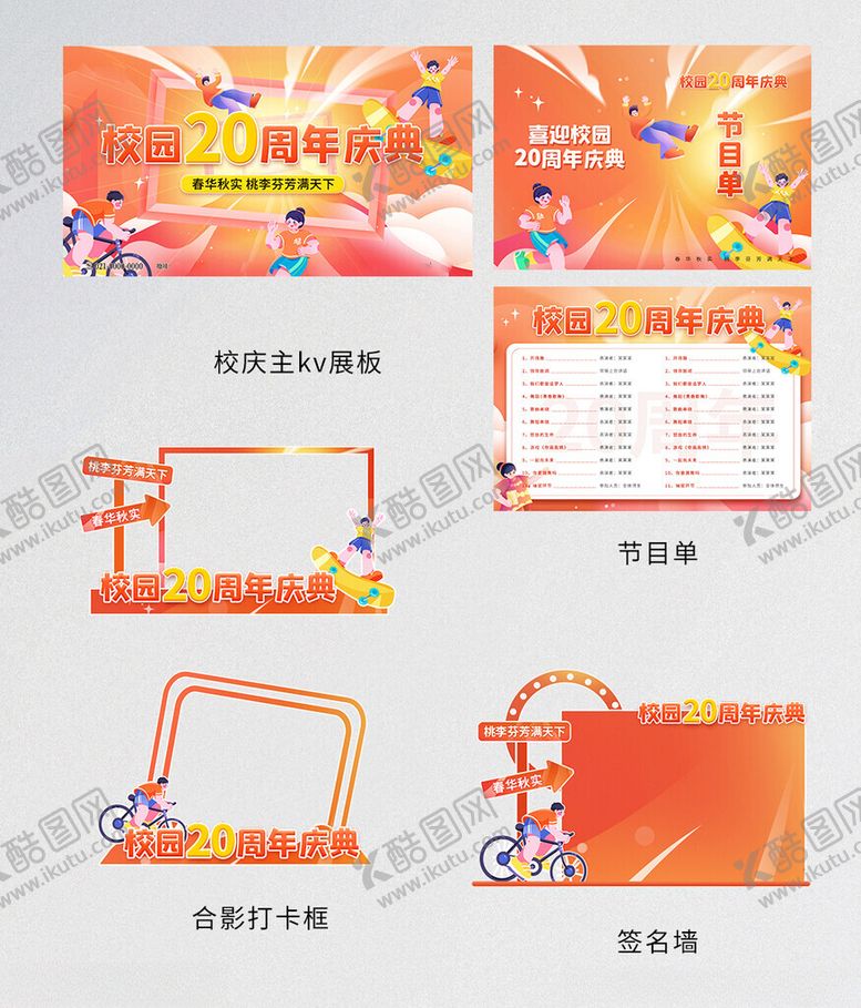 编号：10376604030603033547【酷图网】源文件下载-周年校庆