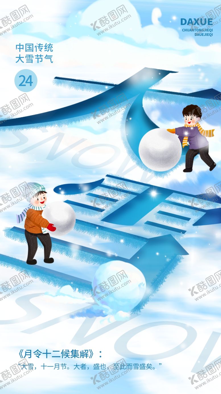 编号：77736512191517243385【酷图网】源文件下载-大雪