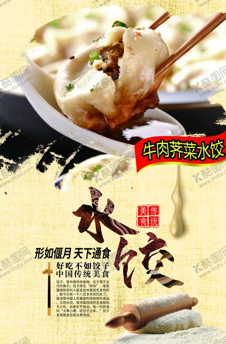 编号：52910410040613041402【酷图网】源文件下载-手工水饺