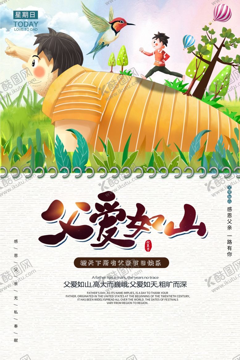 编号：22354010310208339969【酷图网】源文件下载-父亲节